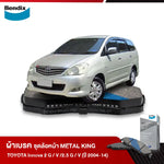 ผ้าเบรค TOYOTA Innova 2 G / V /2.5 G / V (ปี 2004-2014)