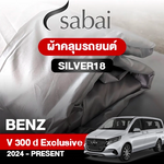 ผ้าคลุมรถ BENZ V-CLASS V 300 D EXCLUSIVE ปี 2024-PRESENT ตรงรุ่น SILVER18