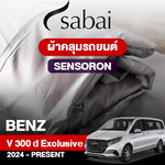 ผ้าคลุมรถ BENZ V-CLASS V 300 D EXCLUSIVE ปี 2024-PRESENT ตรงรุ่น SENSORON
