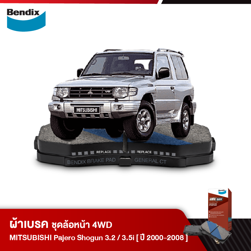 ผ้าเบรค MITSUBISHI Pajero Shogun 3.2 / 3.5i V6 24V NM (ปี 2000-08)