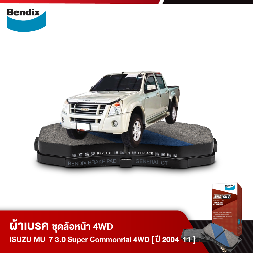 ผ้าเบรค ISUZU Pickup D-Max 2.5 Di / 3.0 Turbo 4WD (ปี 2002-10)