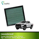 กรองแอร์รถยนต์ TOYOTA ( ALTIS,CAMRY, VIOS , FORTUNER , VIGO , COMMUTER ,ESTIMA ,PRIUS , REVO )