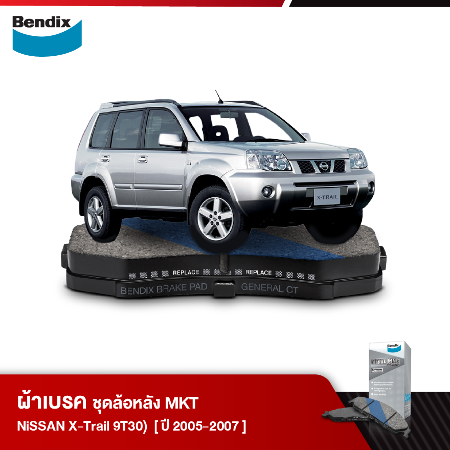 ผ้าเบรค NISSAN X-Trail 2.5 D [T30] (ปี 2005-07)