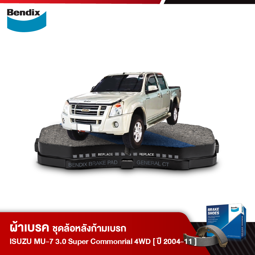ผ้าเบรค ISUZU Pickup D-Max 2.5 Di / 3.0 Turbo 4WD (ปี 2002-10)