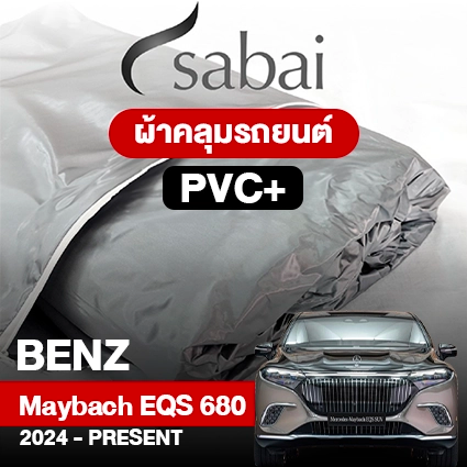 ผ้าคลุมรถ BENZ MAYBACH EQS 680 SUV ปี 2024-PRESENT ตรงรุ่น PVC