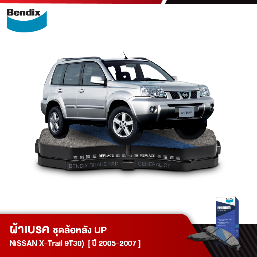 ผ้าเบรค NISSAN X-Trail 2.5 D [T30] (ปี 2005-07)