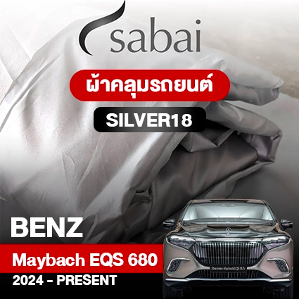 ผ้าคลุมรถ BENZ MAYBACH EQS 680 SUV ปี 2024-PRESENT ตรงรุ่น SILVER18