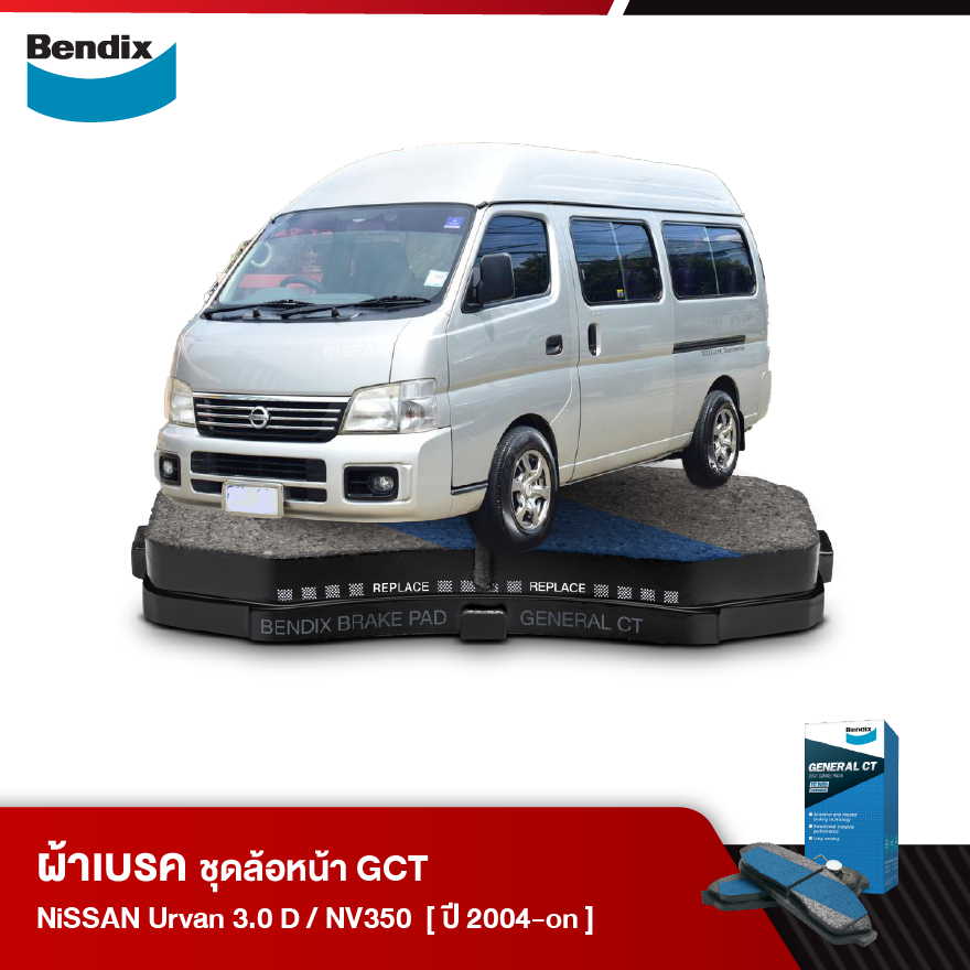 ผ้าเบรค NISSAN Van Urvan 3.0 D, NV350 (ปี 2004-ขึ้นไป)
