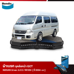 ผ้าเบรค NISSAN Van Urvan 3.0 D, NV350 (ปี 2004-ขึ้นไป)