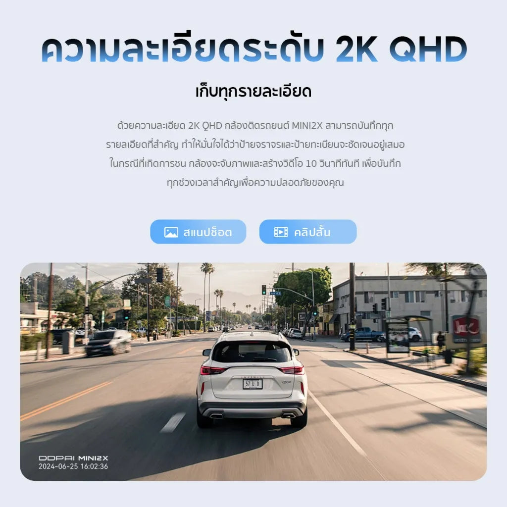 กล้องติดรถยนต์ DDPAI MINI 2X เฉพาะกล้องหน้า