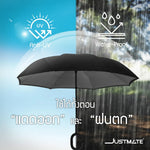 ร่ม 2 ชั้น กันฝนและรังสี UV แบบมือจับตัว C JUSTMATE UMBRELLA