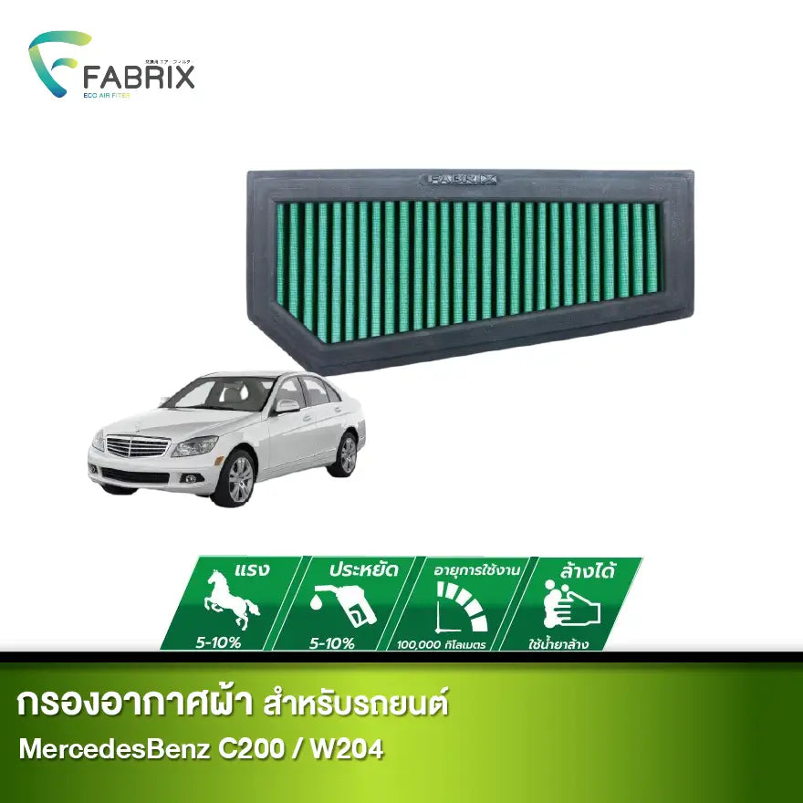 กรองอากาศรถยนต์ BENZ C200 W204