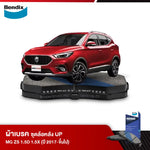 ผ้าเบรค MG ZS 1.5D 1.5X (ปี 2017-ขึ้นไป)