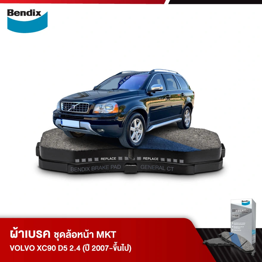 ผ้าเบรค VOLVO XC90 D5 2.4 (ปี 2007-ขึ้นไป)