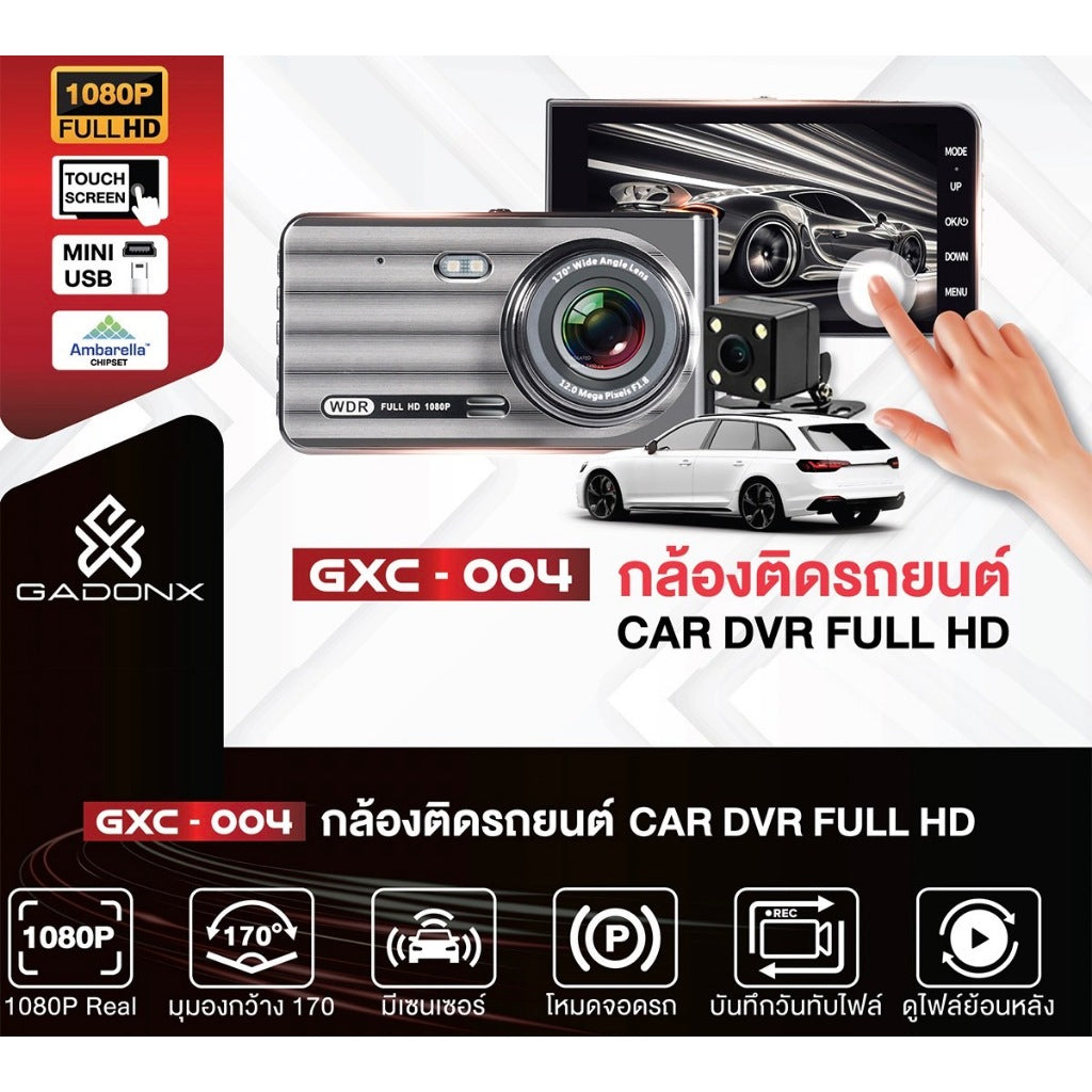 กล้องติดรถยนต์ GADONX GXC-004 Touch Screen เฉพาะกล้องหน้า