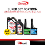 SUPER SET FORTRON ชุดดีเซล 20,000 กิโล (5W-30+Biodiesel Plus+Engine Flush)