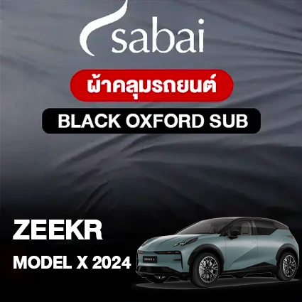 ผ้าคลุมรถ ZEEKR X 2024 ตรงรุ่น Black Oxford Sub