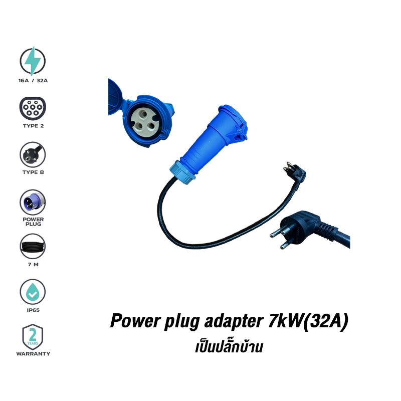 หัวแปลชาร์จ Power plug adapter 7kW(32A) เป็นปลั๊กบ้าน