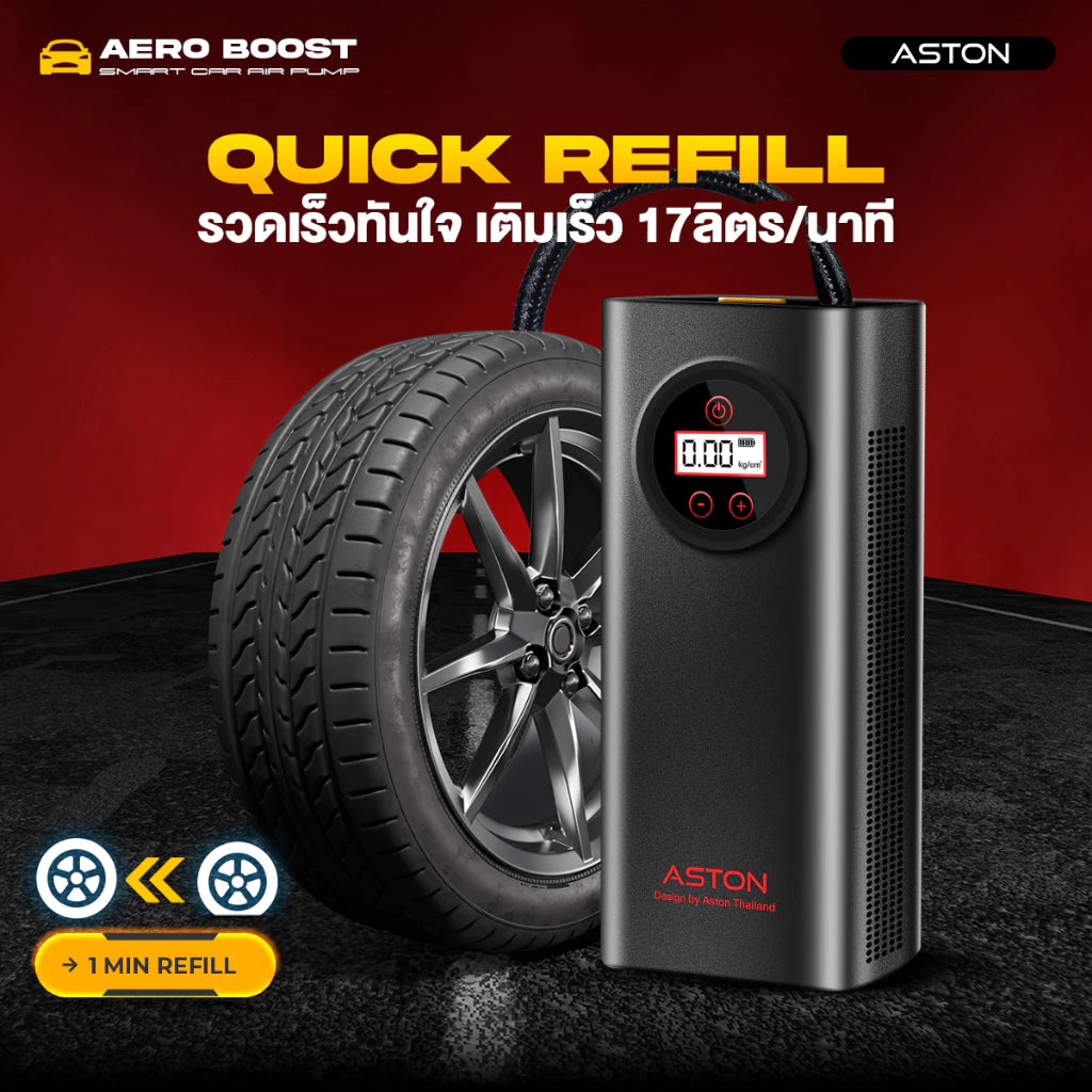 เครื่องปั้มลมไฟฟ้า Aston Aero Boost