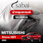ผ้าคลุมรถ MITSUBISHI Xforce HEV ปี2025 ตรงรุ่น Silver18