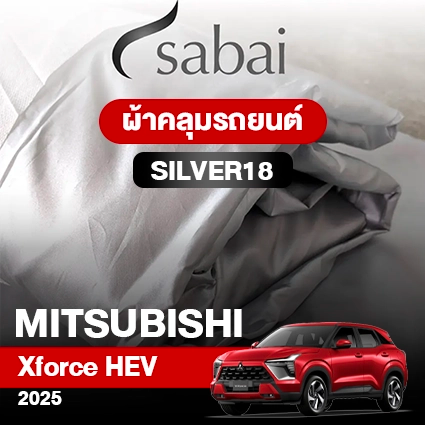ผ้าคลุมรถ MITSUBISHI Xforce HEV ปี2025 ตรงรุ่น Silver18