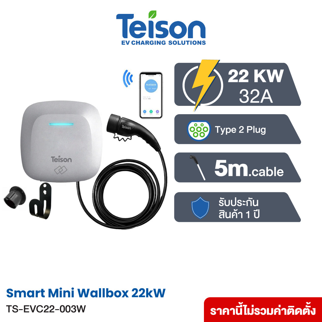 เครื่องชาร์จรถยนต์ไฟฟ้า Teison Smart Mini Wallbox 22kW