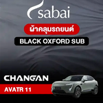 ผ้าคลุมรถ CHANGAN AVATR 11 ตรงรุ่น BLACK OXFORD SUB
