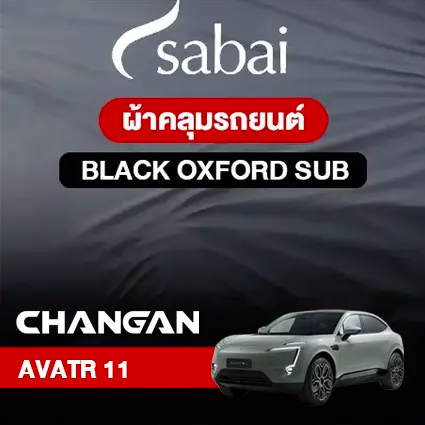 ผ้าคลุมรถ CHANGAN AVATR 11 ตรงรุ่น BLACK OXFORD SUB