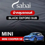ผ้าคลุมรถ MINI COOPER SE ตรงรุ่น BLACK OXFORD SUB