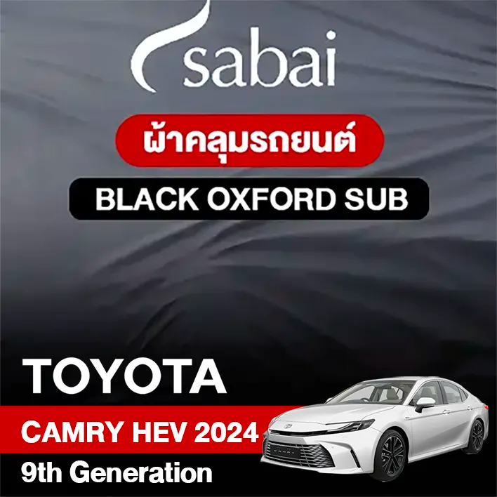 ผ้าคลุมรถ TOYOTA CAMRY HEV (2024) 9TH GENERATION ตรงรุ่น BLACK OXFORD SUB