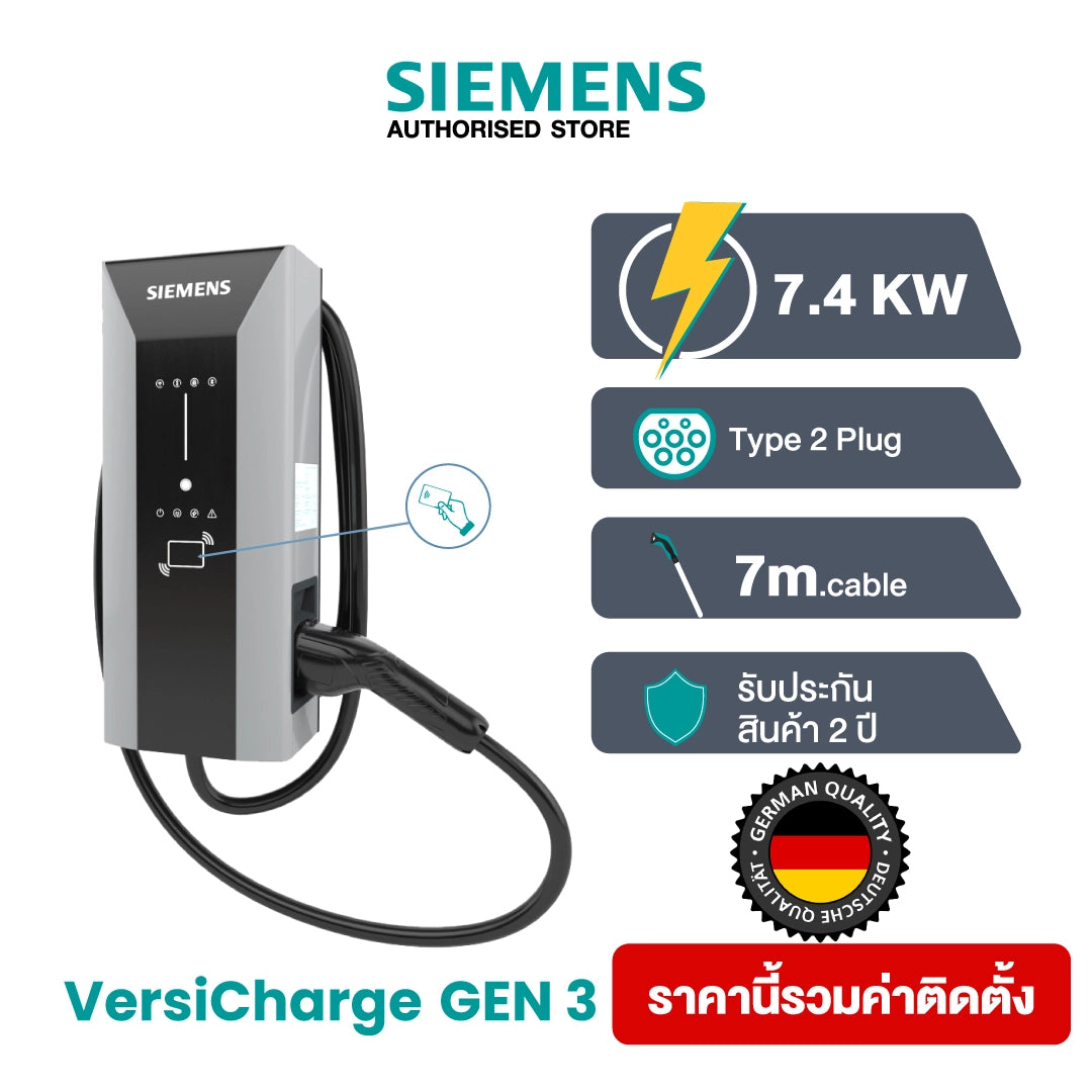 เครื่องชาร์จรถยนต์ไฟฟ้า Siemens VersICHARGE Gen 3