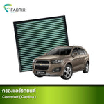 กรองแอร์รถยนต์ CHEVROLET ( CAPTIVA )
