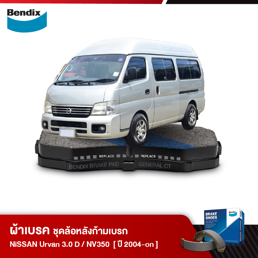 ผ้าเบรค NISSAN Van Urvan 3.0 D, NV350 (ปี 2004-ขึ้นไป)