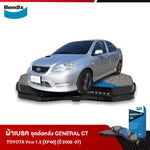 ผ้าเบรค TOYOTA Vios 1.5 [XP40] (ปี 2002-2007)
