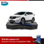 ผ้าเบรค HONDA CR-V 1.6LTurbo(ดีเซล), 2.4L (เบนซิน) [G5] (ปี 2017-ขึ้นไป)