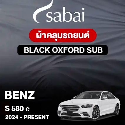 ผ้าคลุมรถ BENZ S-CLASS S 580 E ปี 2024-PRESENT ตรงรุ่น BLACK OXFORD SUB