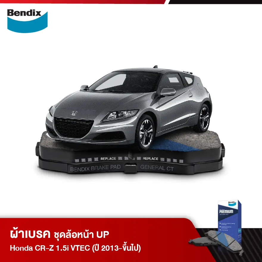 ผ้าเบรค Honda CR-Z 1.5i VTEC (ปี 2013-ขึ้นไป)
