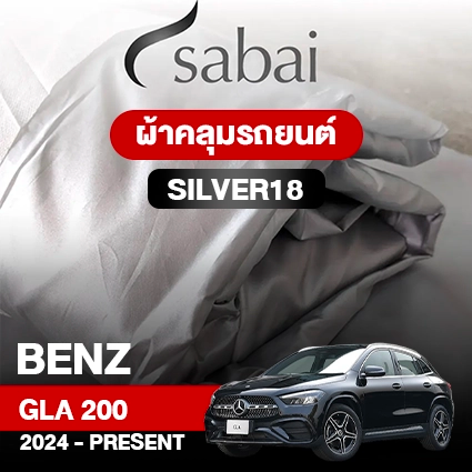 ผ้าคลุมรถ BENZ GLA-CLASS GLA 200 ปี 2024-PRESENT ตรงรุ่น SILVER18