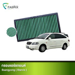 กรองแอร์รถยนต์ SSANGYONG ( STARVIX )