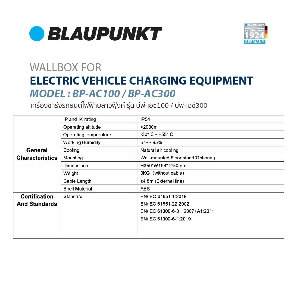 เครื่องชาร์จรถยนต์ไฟฟ้า ELECTRIC VEHICLE CHARGING EQUIPMENT รุ่น BP-AC100 / BP-AC300 สำหรับรถยนต์ไฟฟ้า