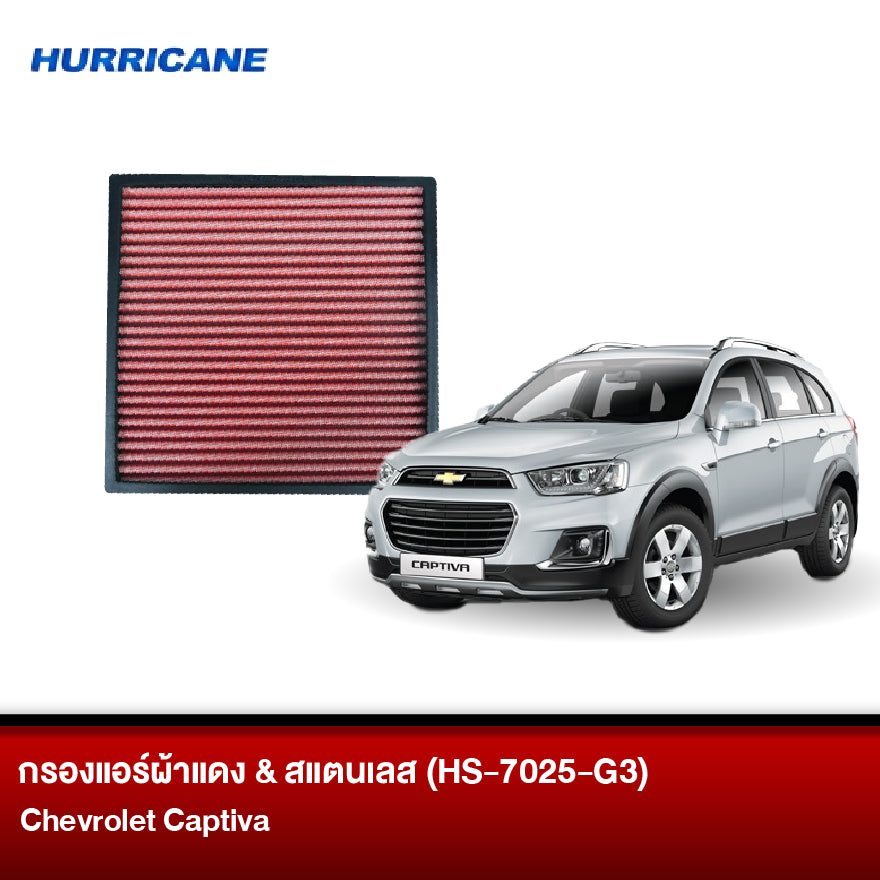 กรองแอร์ผ้าแดง & สแตนเลส Chevrolet Captiva