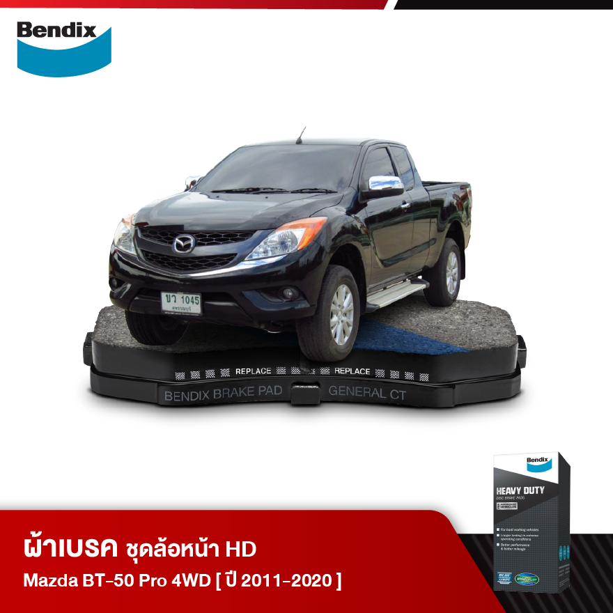 ผ้าเบรค MAZDA BT-50 Pro 4WD (ปี 2011-20)