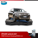 ผ้าเบรค FORD TERRITORY 2.7 DURATORQ V6 TDCi (ปี 2012-ขึ้นไป)