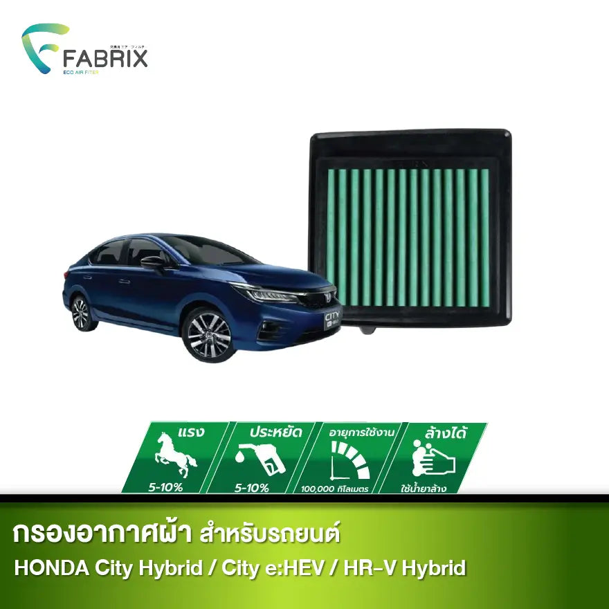 กรองอากาศรถยนต์ HONDA ( CITY HYBRID , CITY e:HEV , HR-V HYBRID )