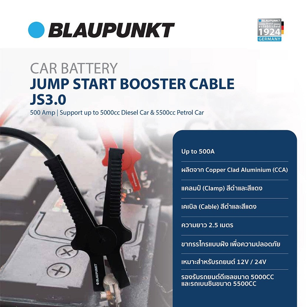 แคลมป์คีบแบตเตอรี่รถยนต์ CAR BATTERY JUMP START BOOSTER CABLE JS3.0