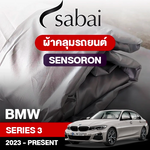 ผ้าคลุมรถ BMW SERIES 3 ปี 2023-Present ตรงรุ่น Sensoron