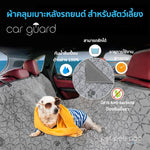 ผ้าคลุมเบาะหลังสำหรับสัตว์เลี้ยง