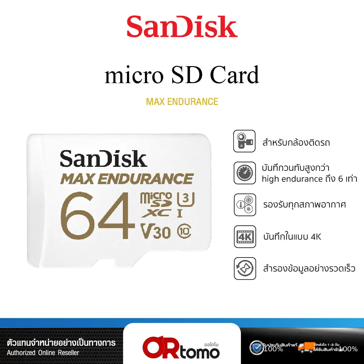 เมมโมรี่การ์ด 64 GB