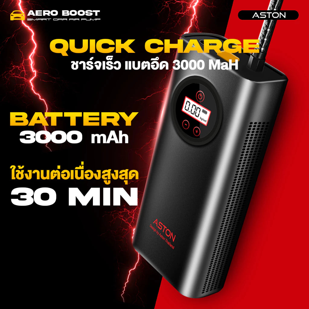 เครื่องปั้มลมไฟฟ้า Aston Aero Boost