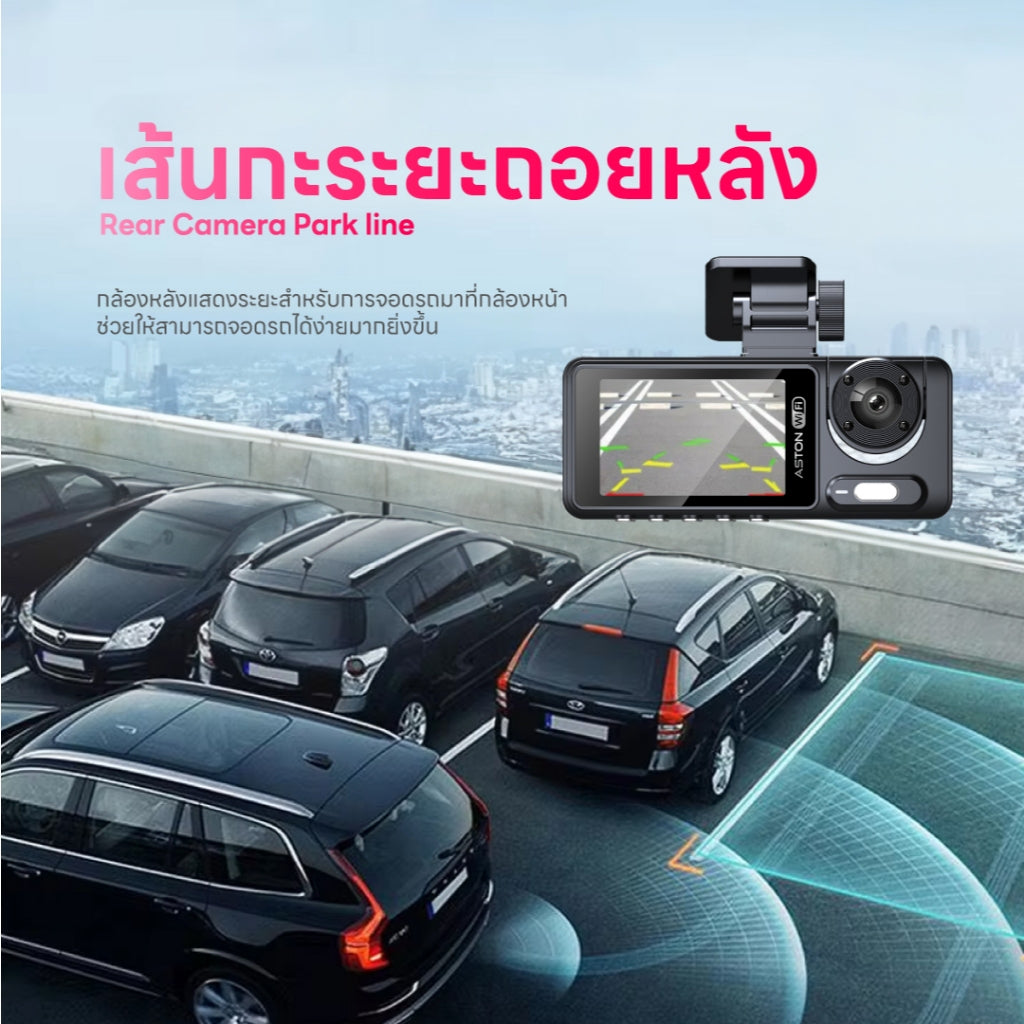 กล้องติดรถยนต์ Aston Triple Wifi 3 กล้อง
